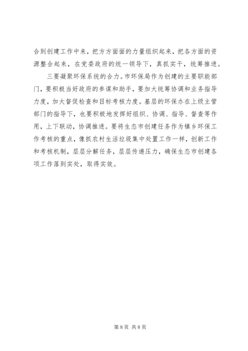 副市长在全市镇乡环保工作会议讲话.docx