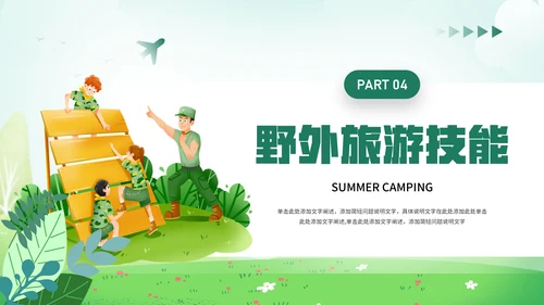 野营，夏季露营夏令营通用PPT模板
