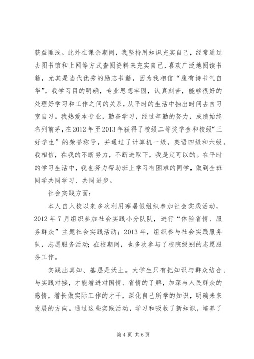 优秀团支书申请材料 (2).docx