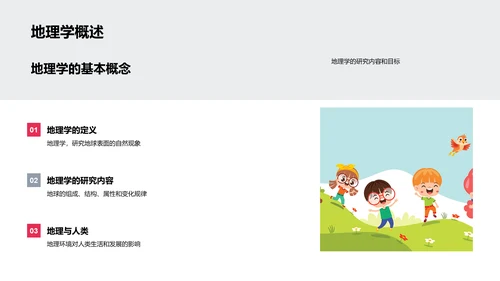 地理知识与环境影响PPT模板