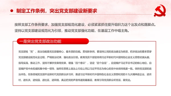 中国共产党支部工作条例党课PPT模板
