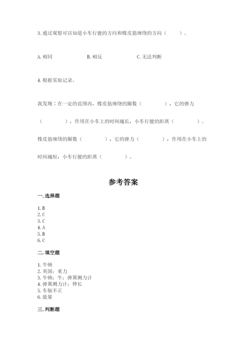 教科版四年级上册科学第三单元《运动和力》测试卷（综合题）.docx