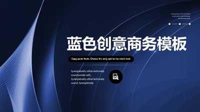 深蓝商务质感通用PPT模板