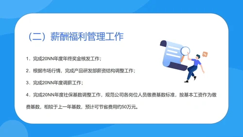 蓝色扁平风行政年度述职报告PPT模板