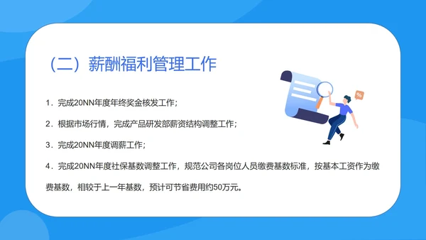 蓝色扁平风行政年度述职报告PPT模板