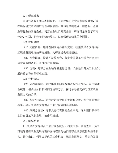 领导者支持对员工职业发展的促进作用