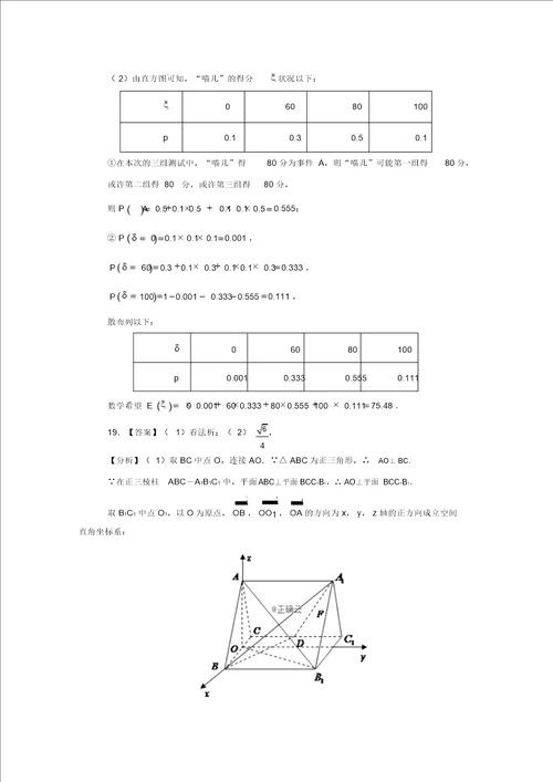 河北省大名一中2018 2019学年高二数学下学期第一次半月考试题理