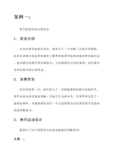 教学标准培训心得体会