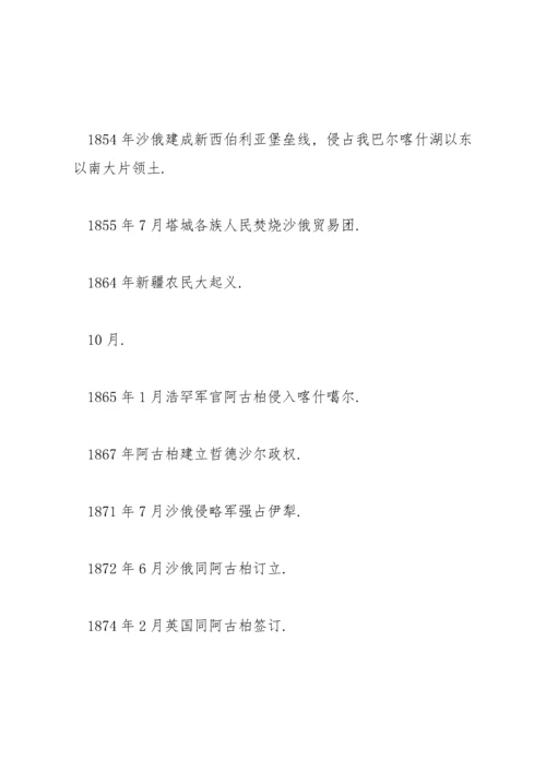 简明新疆地方史.docx