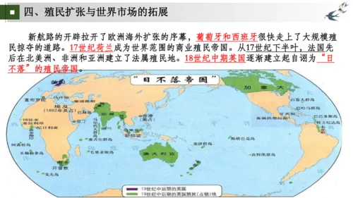 九上第15、16课 发现新世界，开拓新市场——探寻新航路与早期殖民掠夺 大单元教学课件