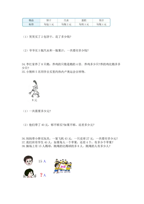 小学二年级上册数学应用题100道及完整答案【夺冠系列】.docx