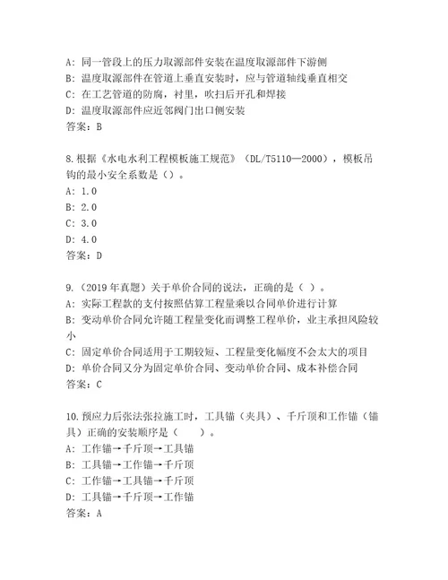 最新国家二级建筑师考试内部题库易错题