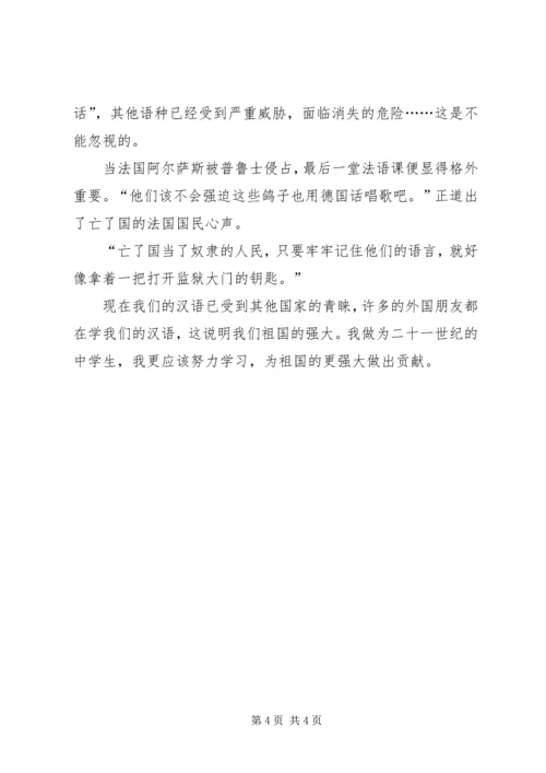 最后一课读后感.docx