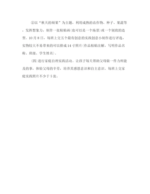 精编之学校国庆节活动策划方案一览.docx