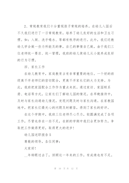 幼儿园小班教师述职报告.docx