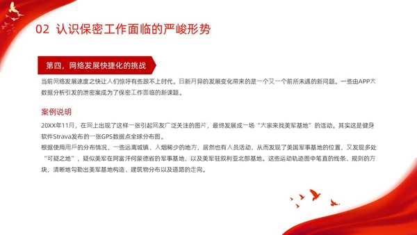 红色烫金大气剪影机关单位保密培训课件动态PPT