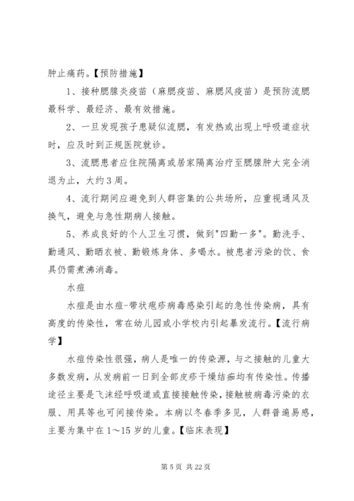 学校传染病防治培训方案.docx