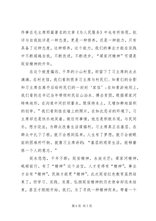 梁家河、延安之行有感.docx