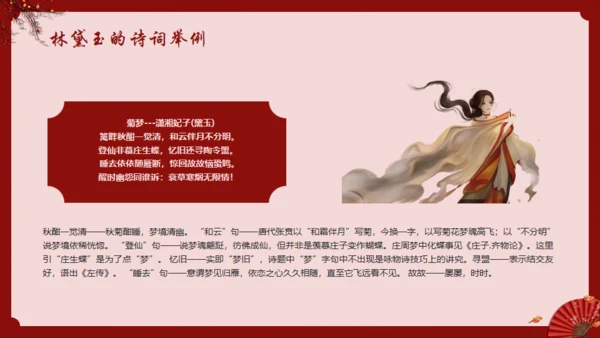 《红楼梦》林黛玉人物特点介绍通用PPT模板