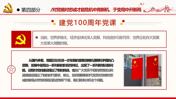 2021建党百年主题教育党课党性党员党政