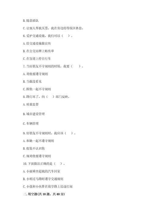 部编版三年级下册道德与法治第三单元《我们的公共生活》测试卷加精品答案