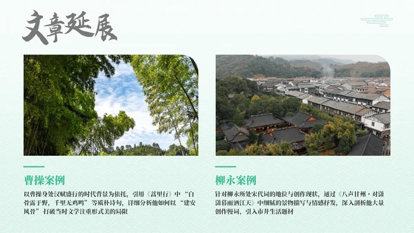 绿色古代文学诗词赏析PPT模板