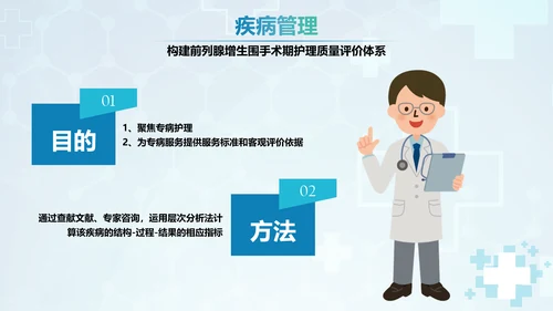 前列腺增生术后康复护理PPT模板