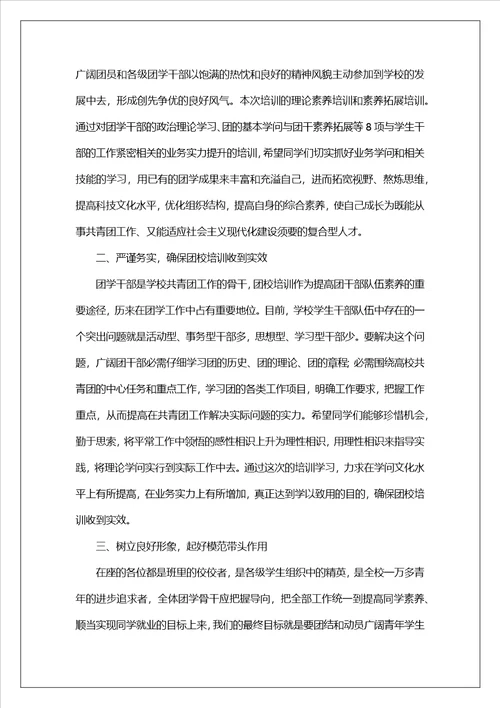 团校开班典礼领导讲话稿