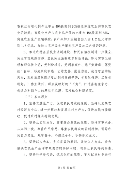 某镇新农村建设规划.docx
