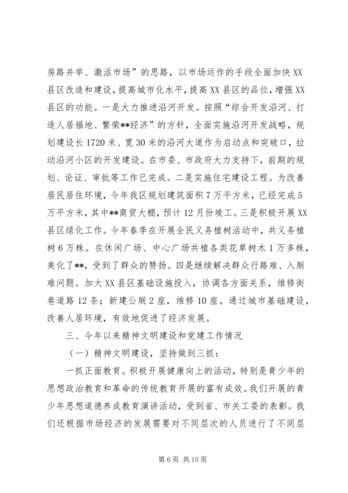 向省委巡视组汇报提纲 (3).docx