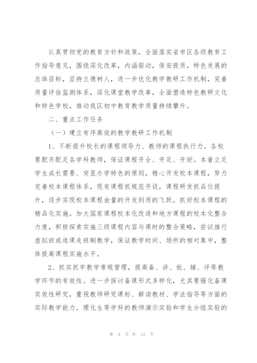 中学教学工作计划.docx