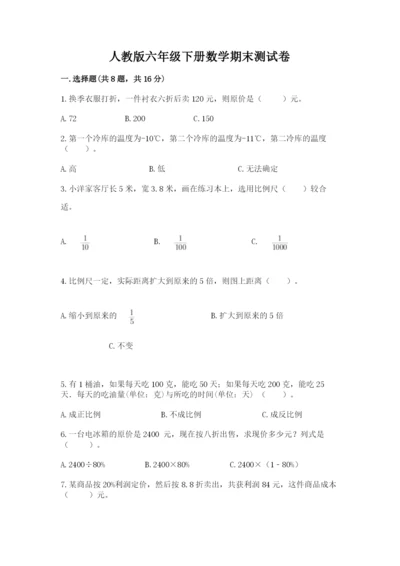 人教版六年级下册数学期末测试卷及参考答案一套.docx