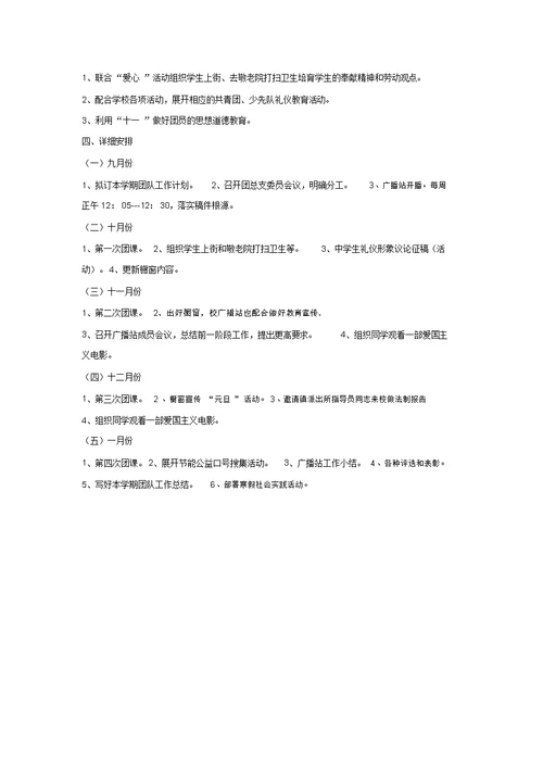 初中团支部上学期工作计划报告结尾