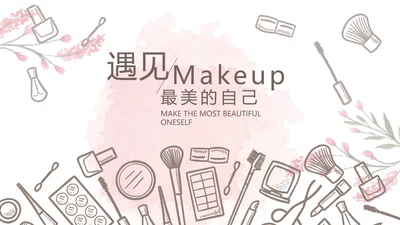 创意手绘彩妆培训动态PPT