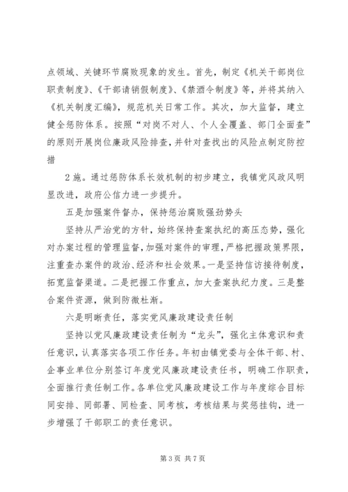 乡镇纪委工作报告(修改稿).docx