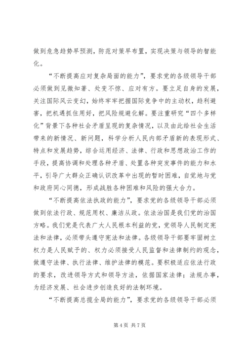 党执政能力建设思考.docx