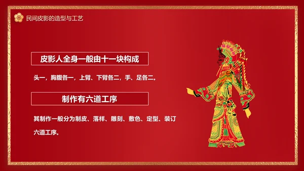 红色皮影戏通用PPT模板