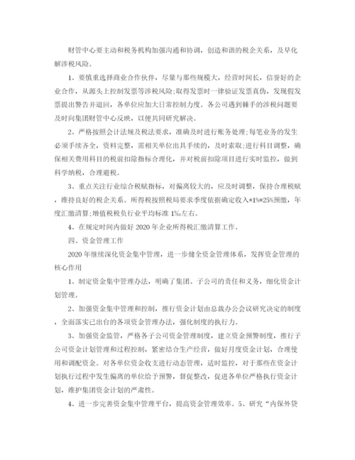 精编之财务日工作计划表格模板.docx