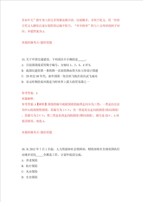 浙江省遂昌县人民调解协会关于公开招考2名专职人民调解员和办公室文员模拟试卷附答案解析5