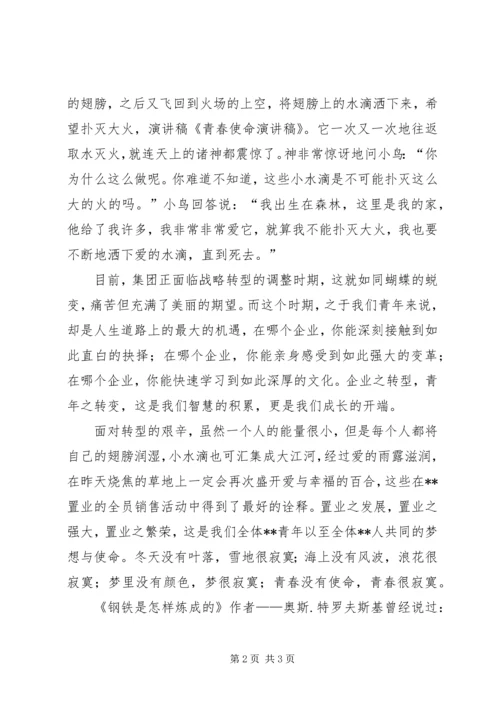 关于青春使命演讲稿[全文5篇] (2).docx