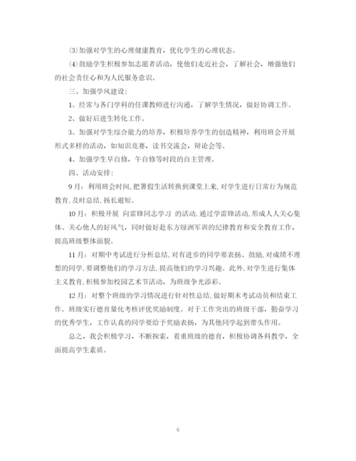 精编之班主任德育工作计划范文2.docx