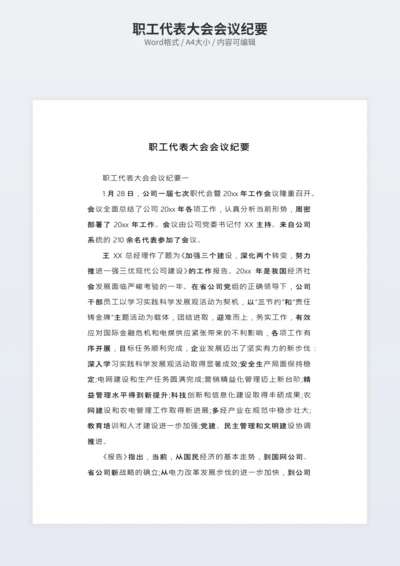 职工代表大会会议纪要