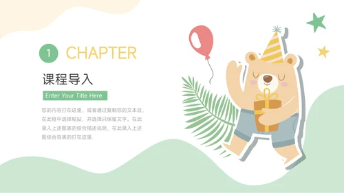 绿黄可爱卡通剪纸教学通用课件PPT模板