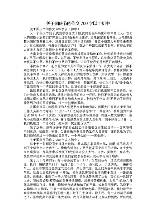 关于国庆节的作文700字以上初中