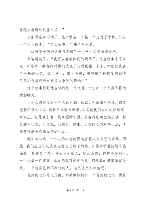 学习心态演讲稿.docx