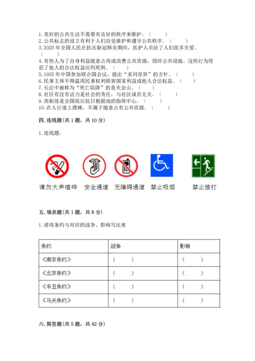 新部编版五年级下册道德与法治期末测试卷含答案（典型题）.docx