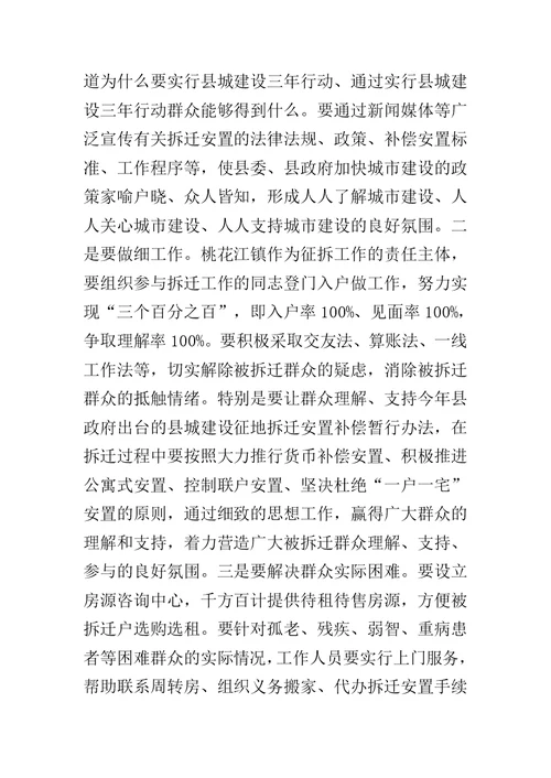 征地拆迁工作动员大会讲话稿