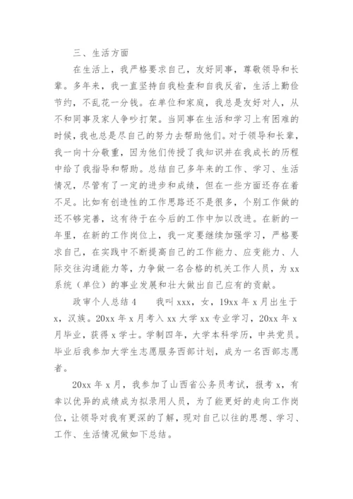 政审个人总结.docx