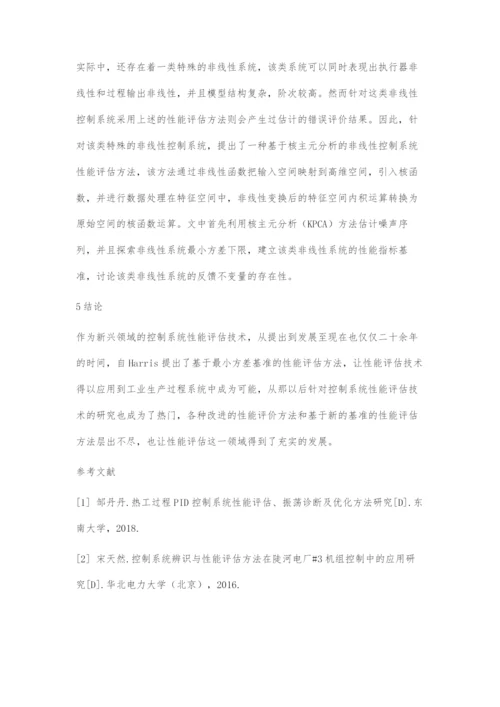 过程控制系统性能评估方法及应用研究.docx