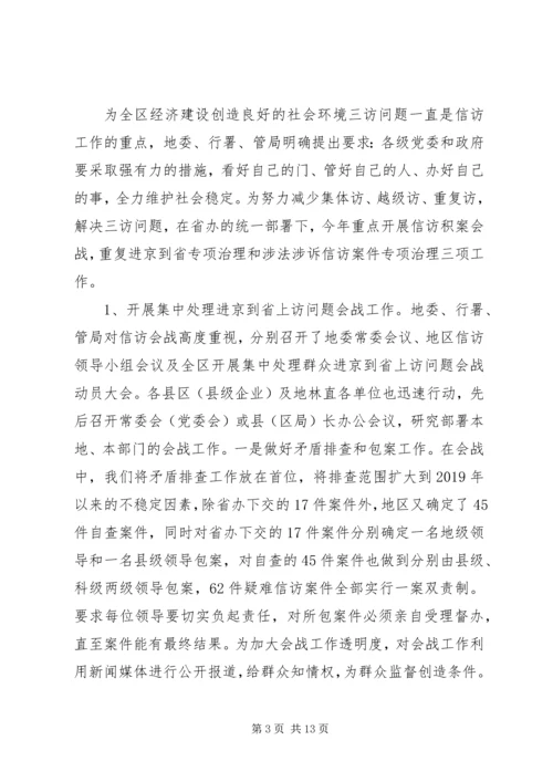 信访工作总结范文.docx